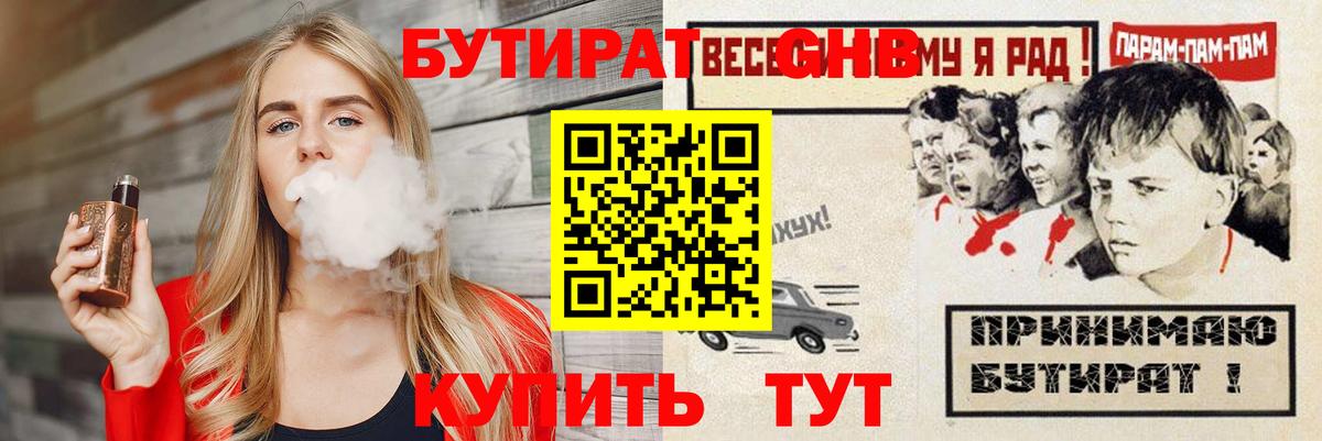 БУТИРАТ  Бутират GHB  Вход с VPN  Бугуруслан 