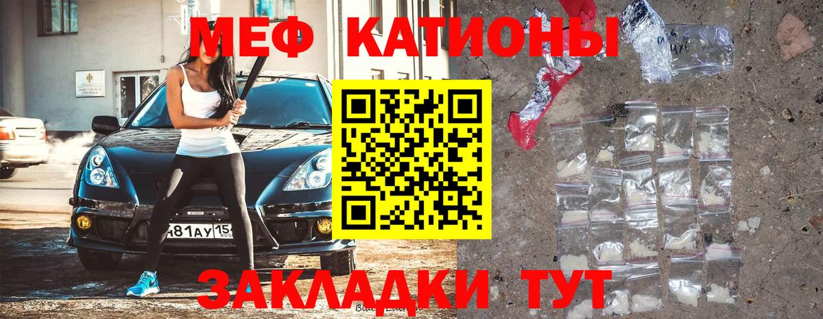 Меф мяу мяу мука Бугуруслан